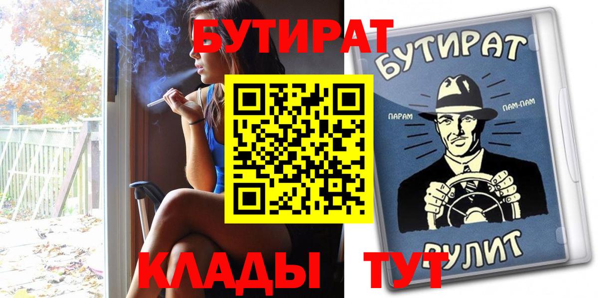 Коммунар  БУТИРАТ Butirat  Вход с VPN 