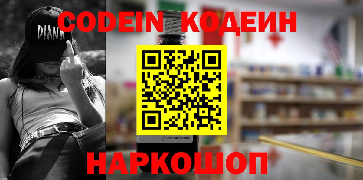 Codein Purple Drank Коммунар