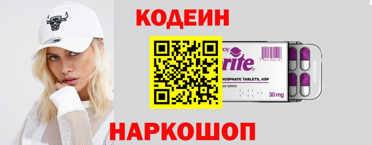 Codein напиток Lean (лин)  Кодеин напиток Lean (лин)  Вход с VPN  Коммунар 